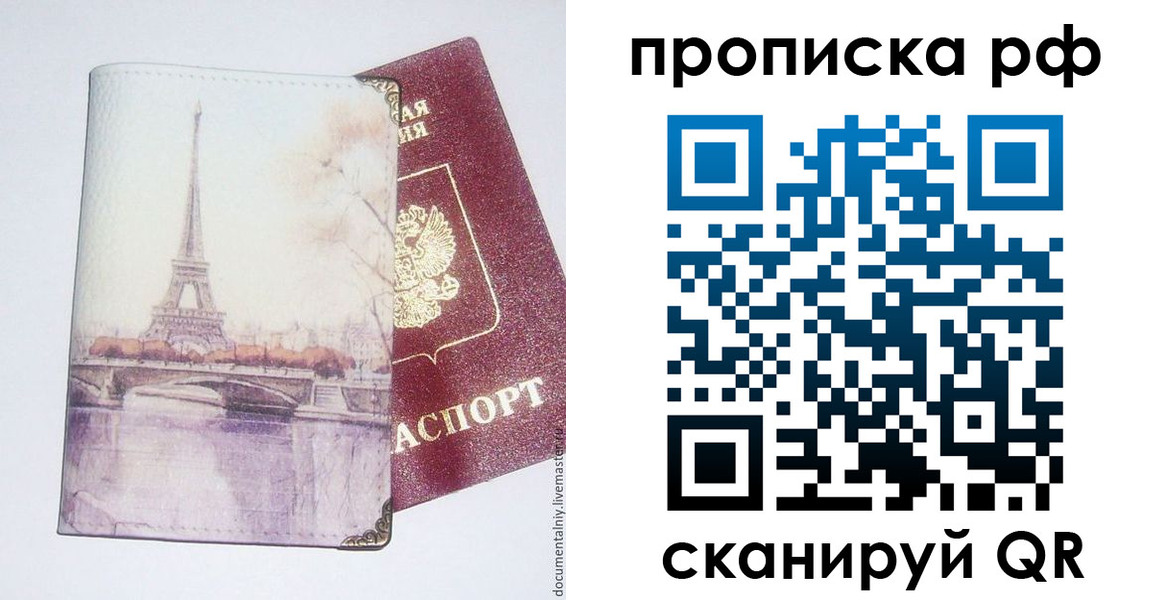 прописка регистрация в Слободской