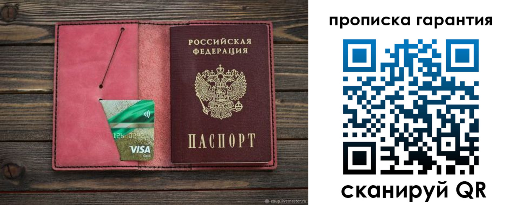 купить прописку в Слободской